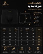 راهنمای سایز محصولات یاشن